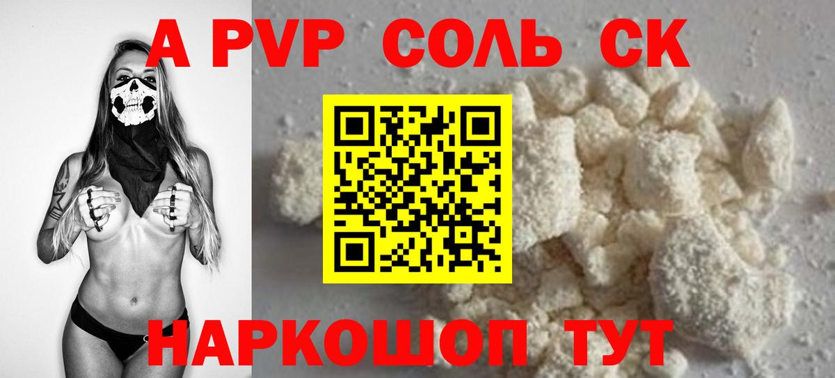 A-PVP крисы CK Чернушка