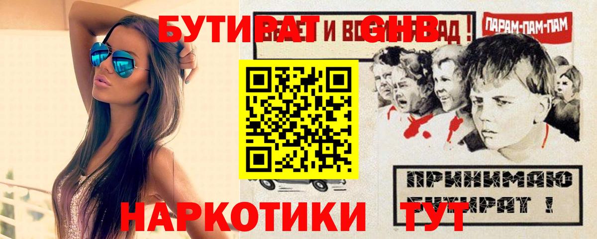 БУТИРАТ BDO 33%  Вход с VPN  Чернушка 