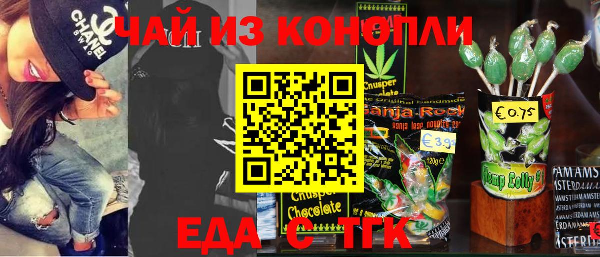 Чернушка  Печенье с ТГК конопля  Вход с VPN 