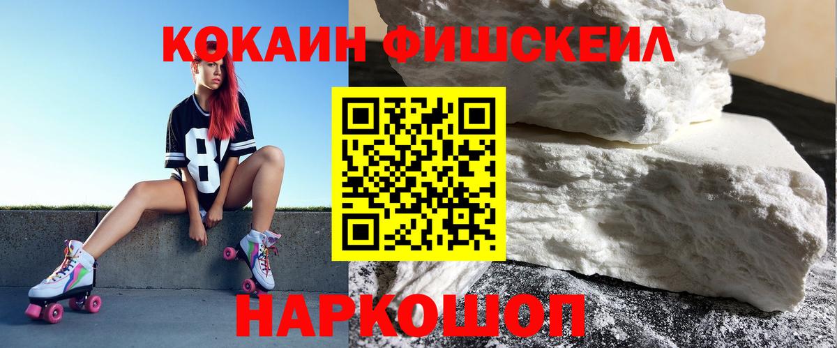 COCAIN FishScale  Вход с VPN  Чернушка 