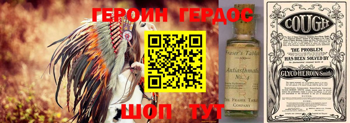 ГЕРОИН хмурый Чернушка