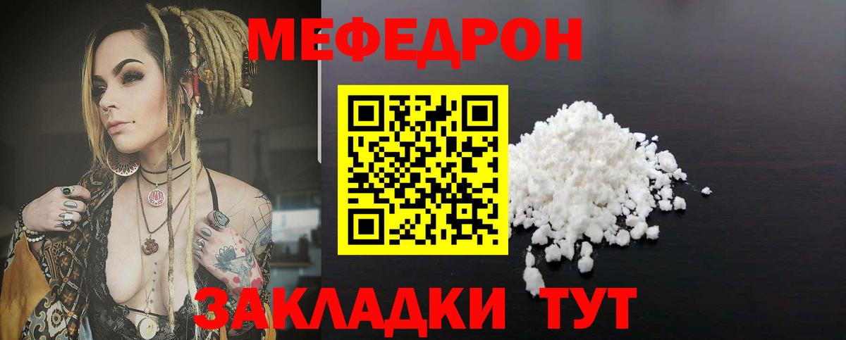 Мефедрон  Чернушка