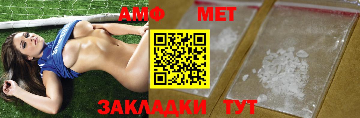 МЕТАМФЕТАМИН пудра Чернушка
